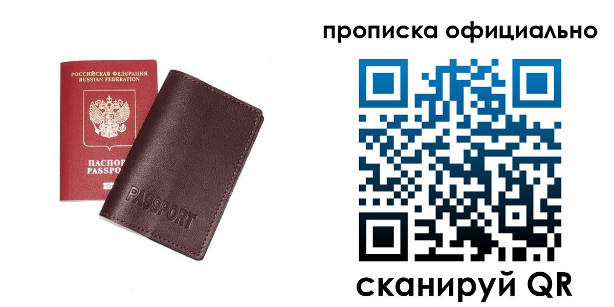 прописка для кредита в Осинниках