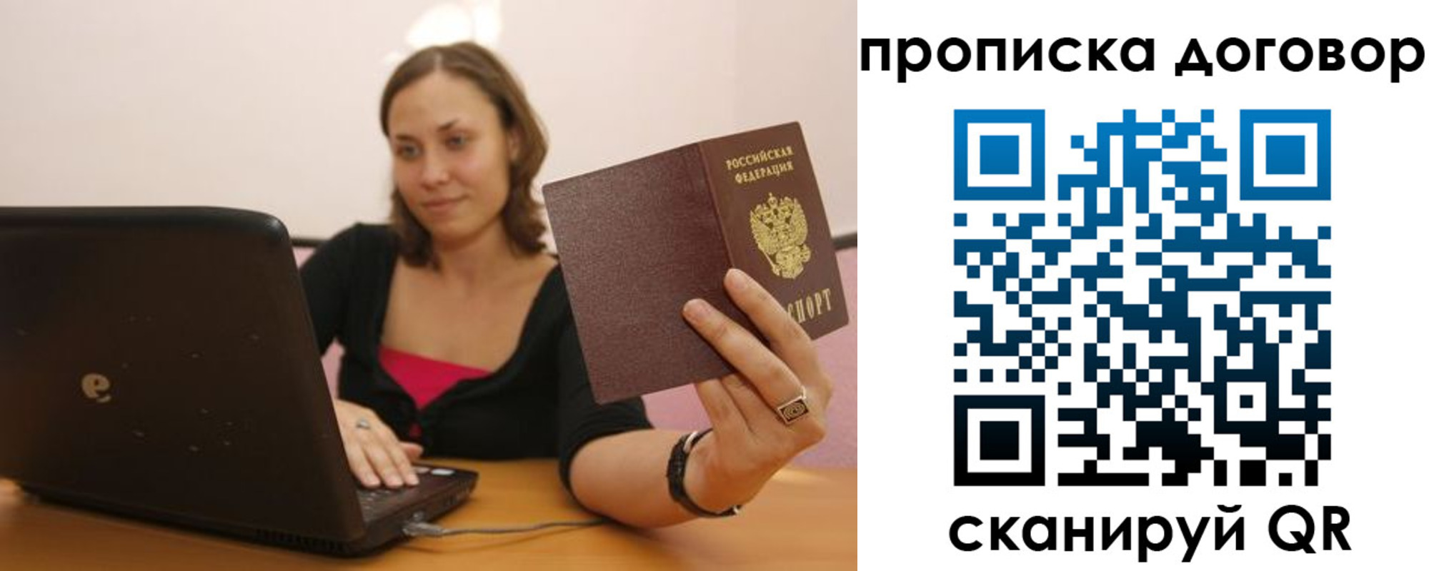 купить прописку в Осинниках