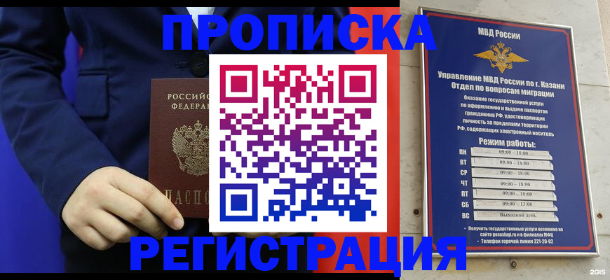прописка ребенка в Осинниках
